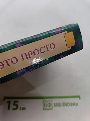 Психология – это просто