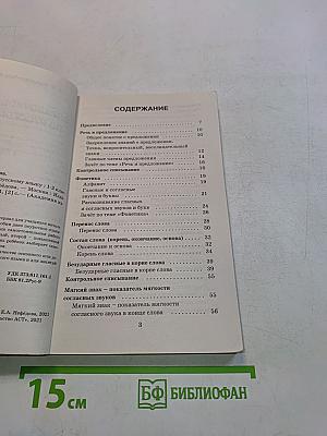 Справочное пособие по русскому языку. 1-2 классы