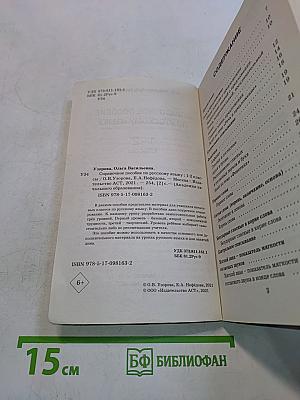 Справочное пособие по русскому языку. 1-2 классы