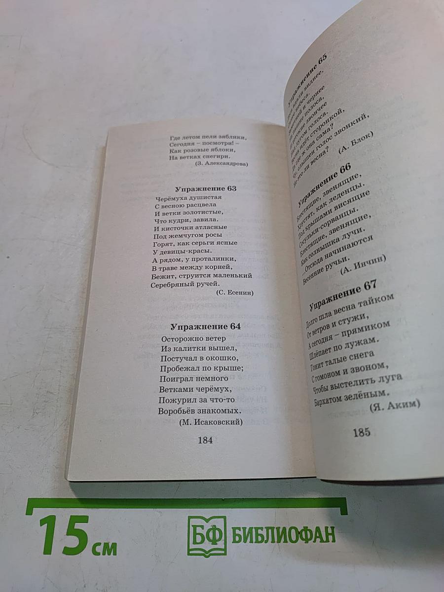 Справочное пособие по русскому языку. 1-2 классы