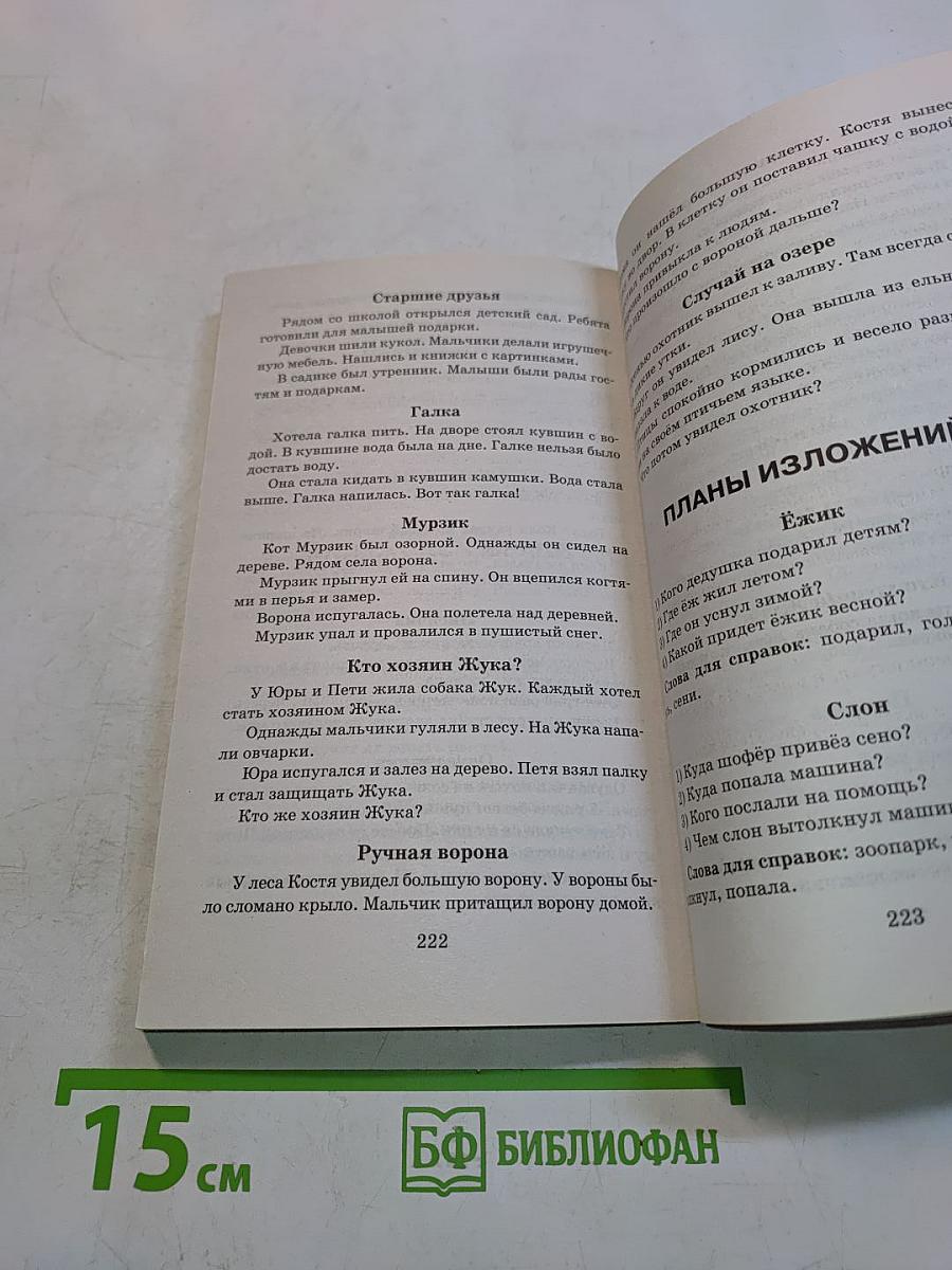 Справочное пособие по русскому языку. 1-2 классы