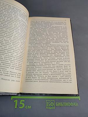 Гены и судьбы