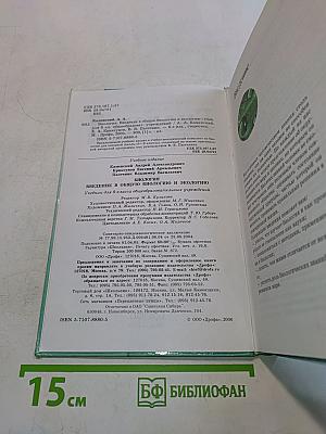 Биология. Введение в общую биологию и экологию. 9 класс
