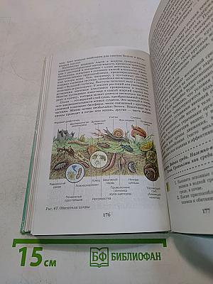 Биология. Введение в общую биологию и экологию. 9 класс