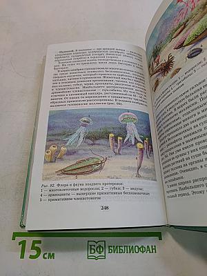 Биология. Введение в общую биологию и экологию. 9 класс
