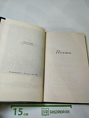 Сергей Есенин. Собрание сочинений в трёх томах. Том 2