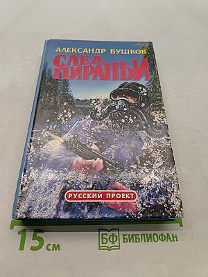 След пираньи