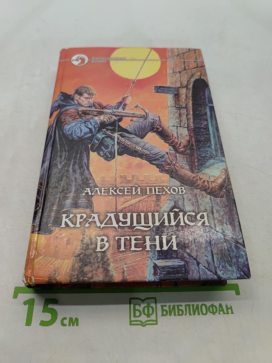Крадущийся в тени