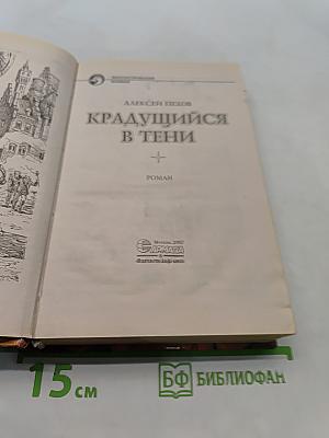 Крадущийся в тени