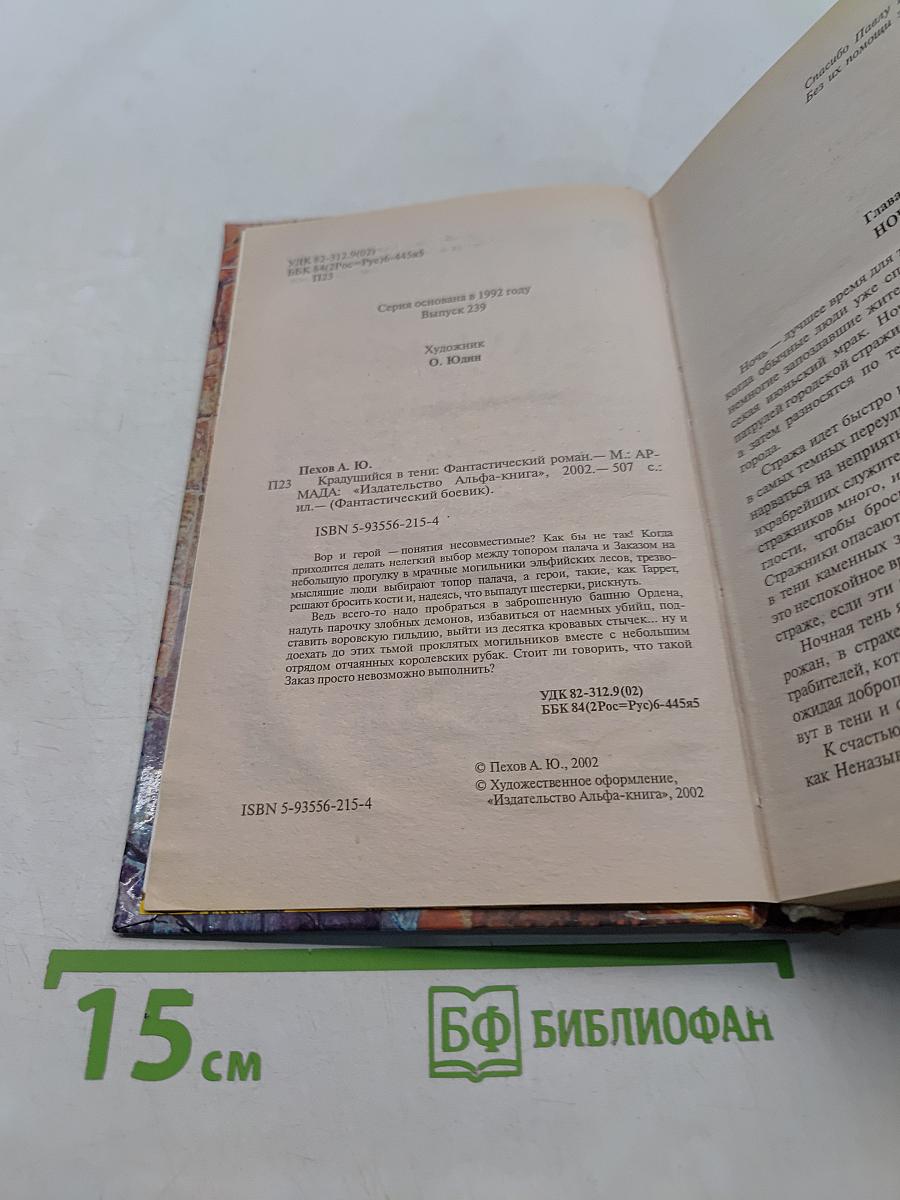 Крадущийся в тени