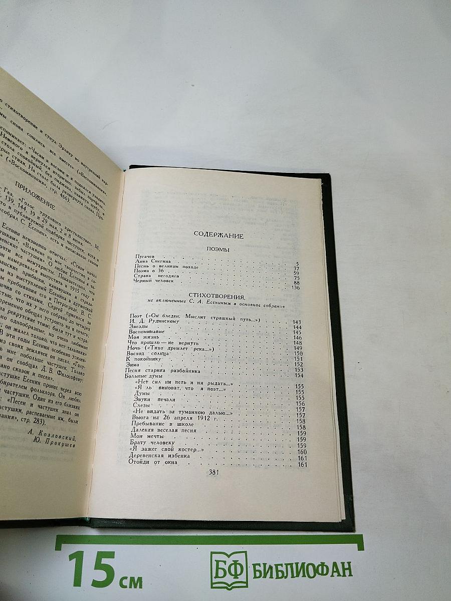 Сергей Есенин. Собрание сочинений в трёх томах. Том 2