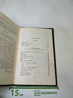 Сергей Есенин. Собрание сочинений в трёх томах. Том 2