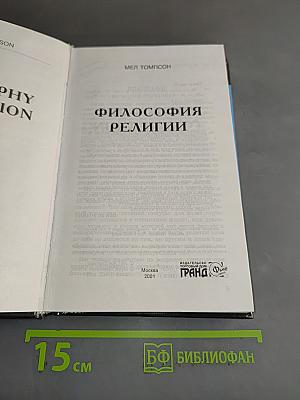 Философия религии