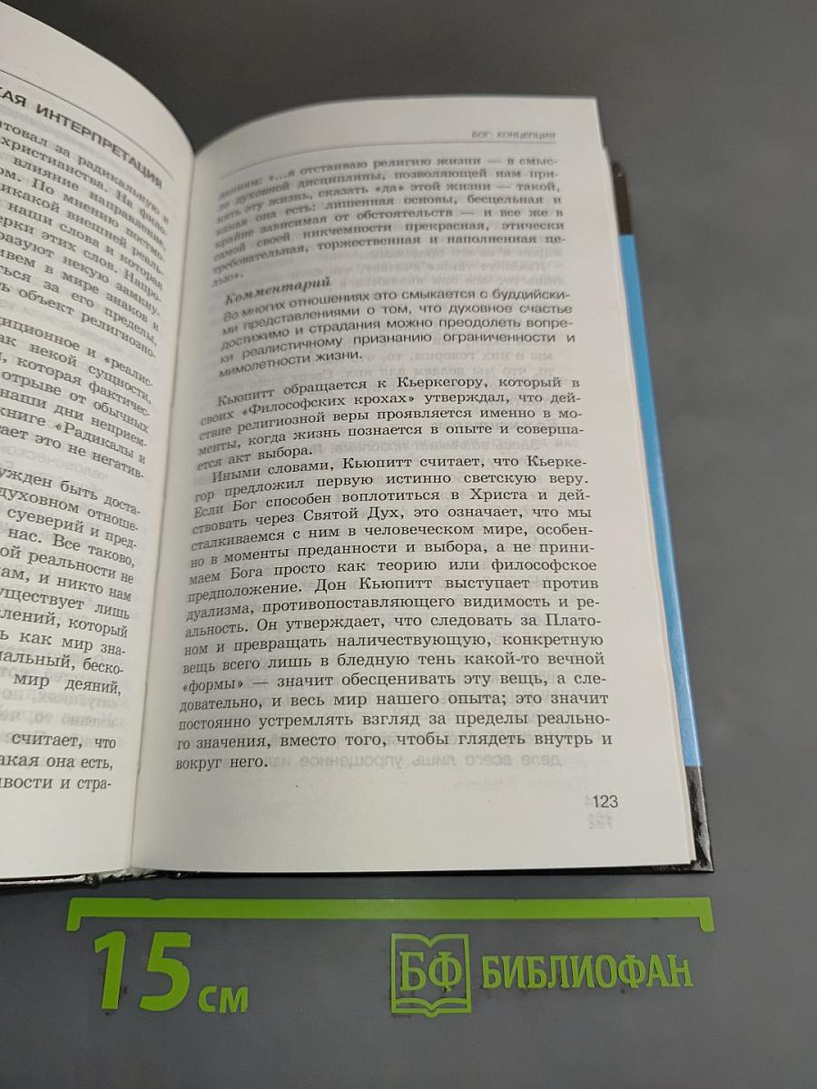 Философия религии