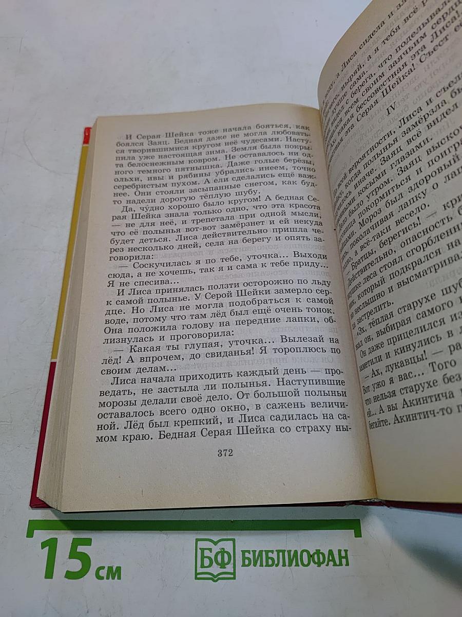 Полная хрестоматия для начальной школы. Часть 1