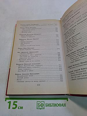 Полная хрестоматия для начальной школы. Часть 1