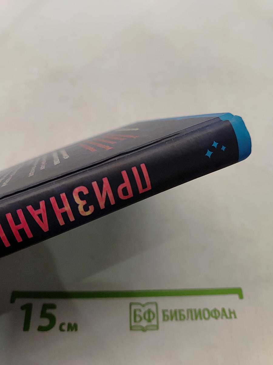 Признания