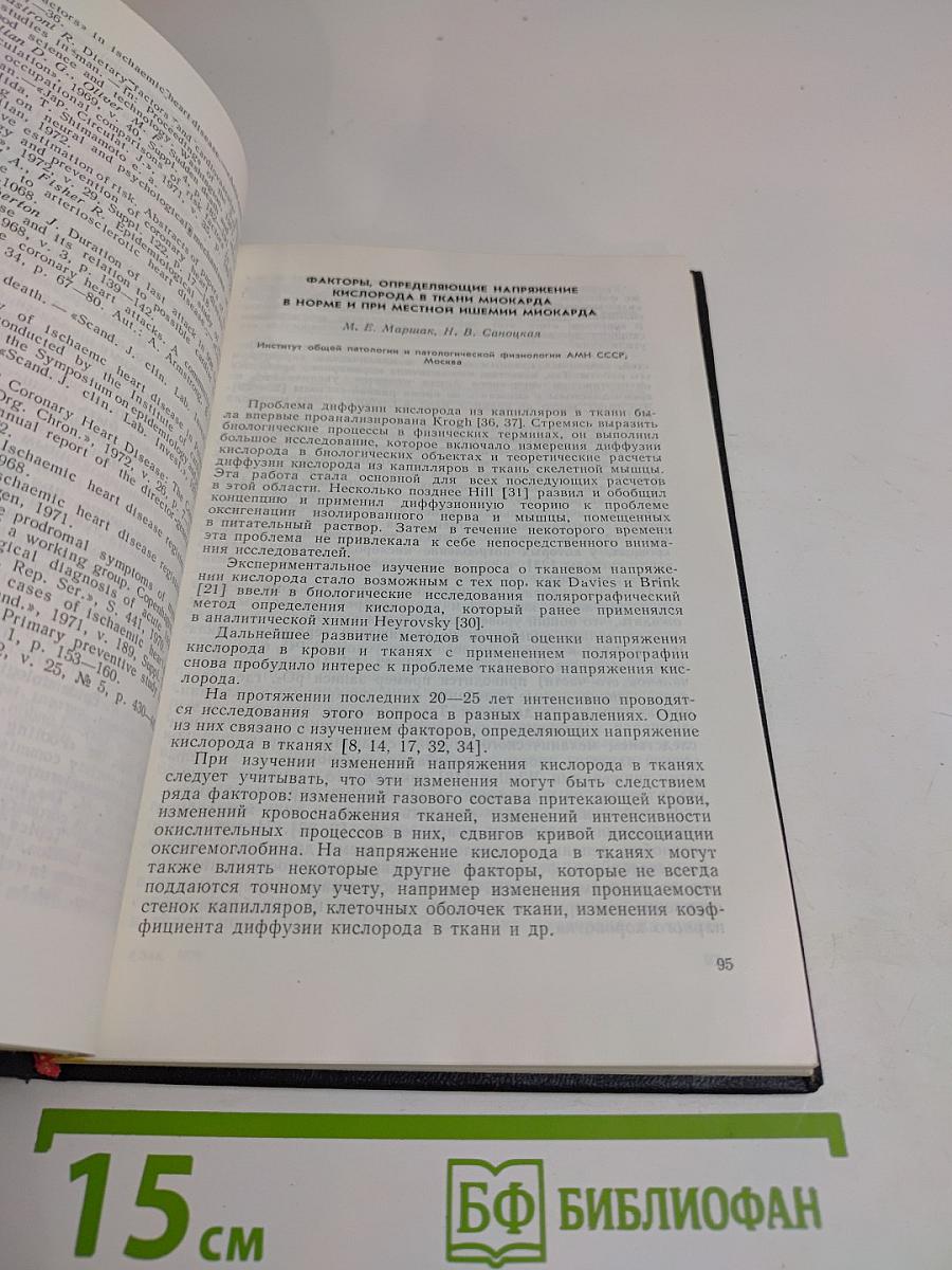 Актуальные проблемы физиологии и патологии кровообращения