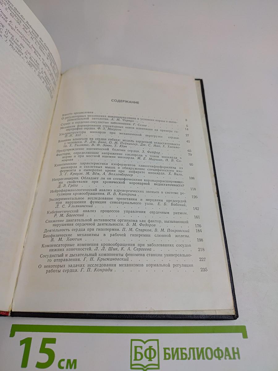 Актуальные проблемы физиологии и патологии кровообращения