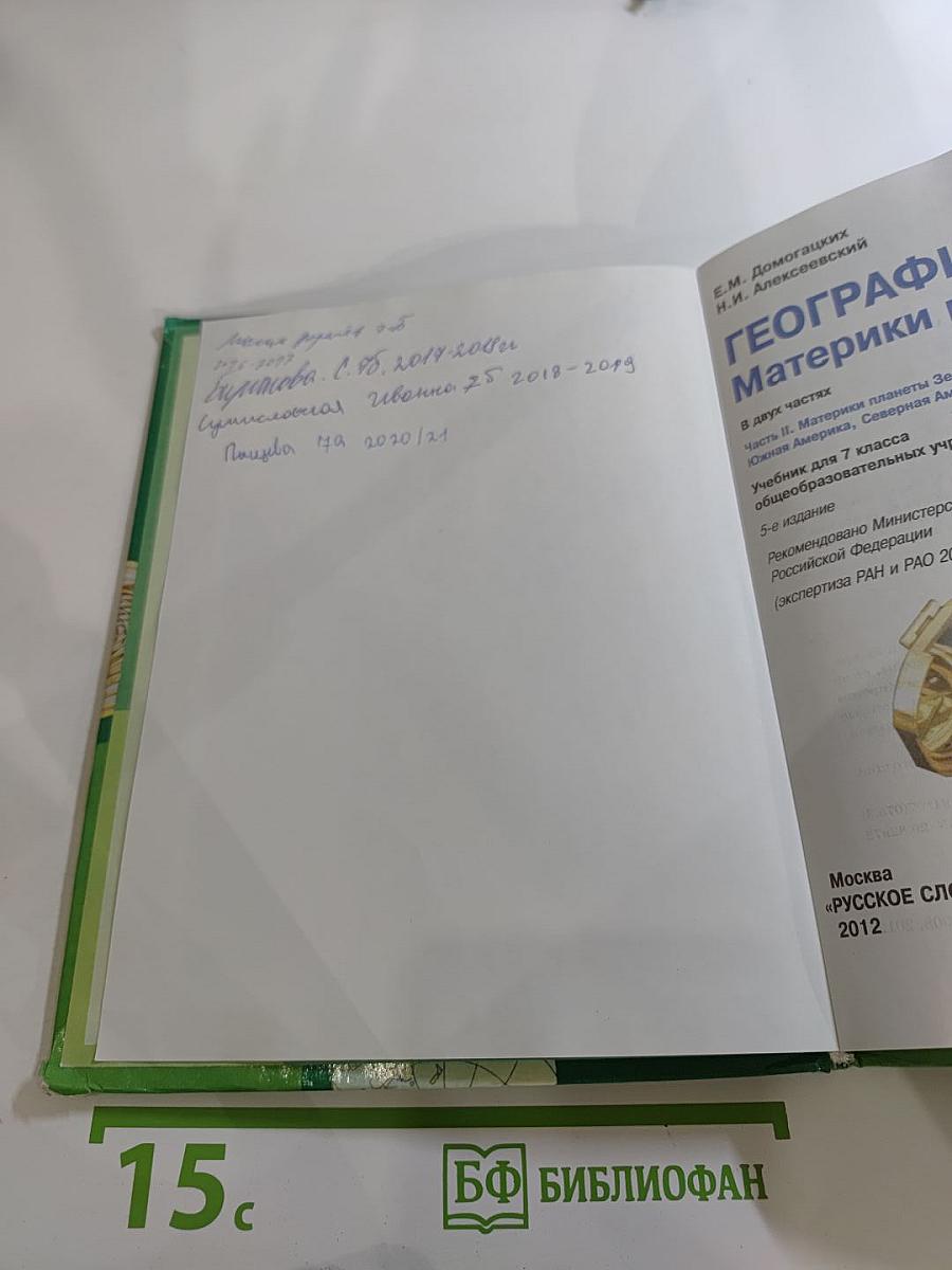 География. Материки и океаны. 7 класс. Часть II