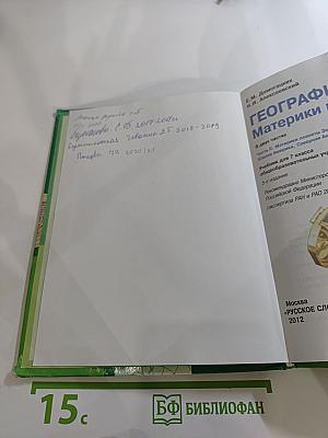 География. Материки и океаны. 7 класс. Часть II