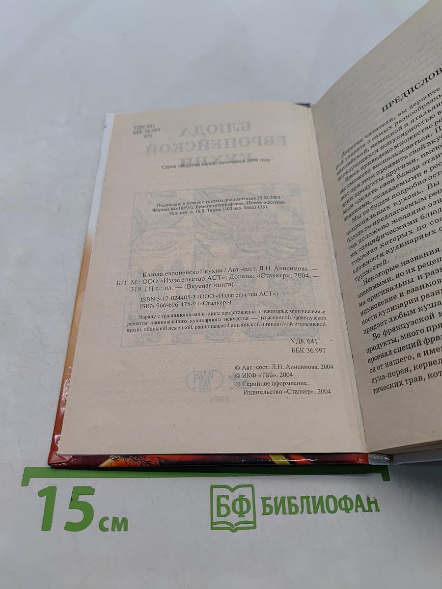 Блюда европейской кухни