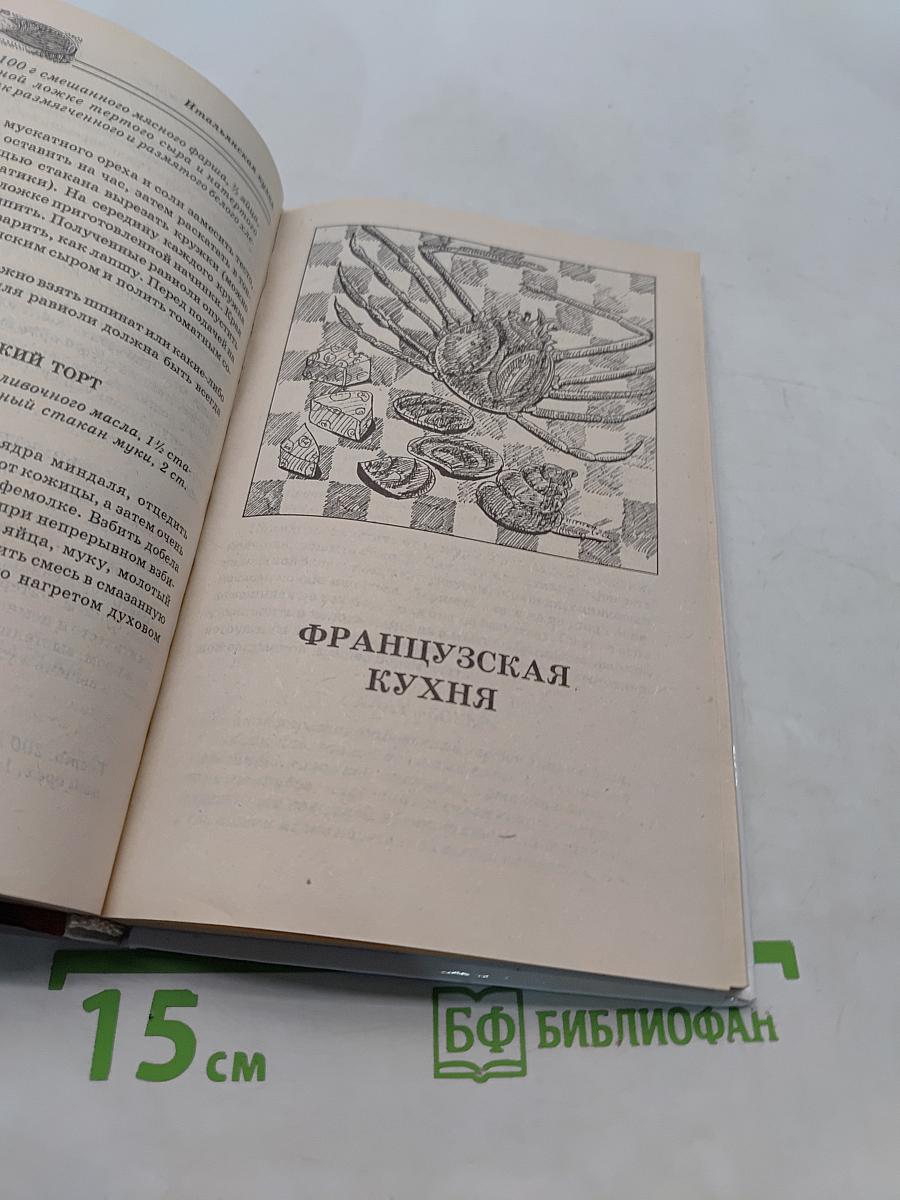Блюда европейской кухни