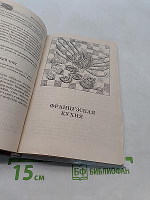Блюда европейской кухни