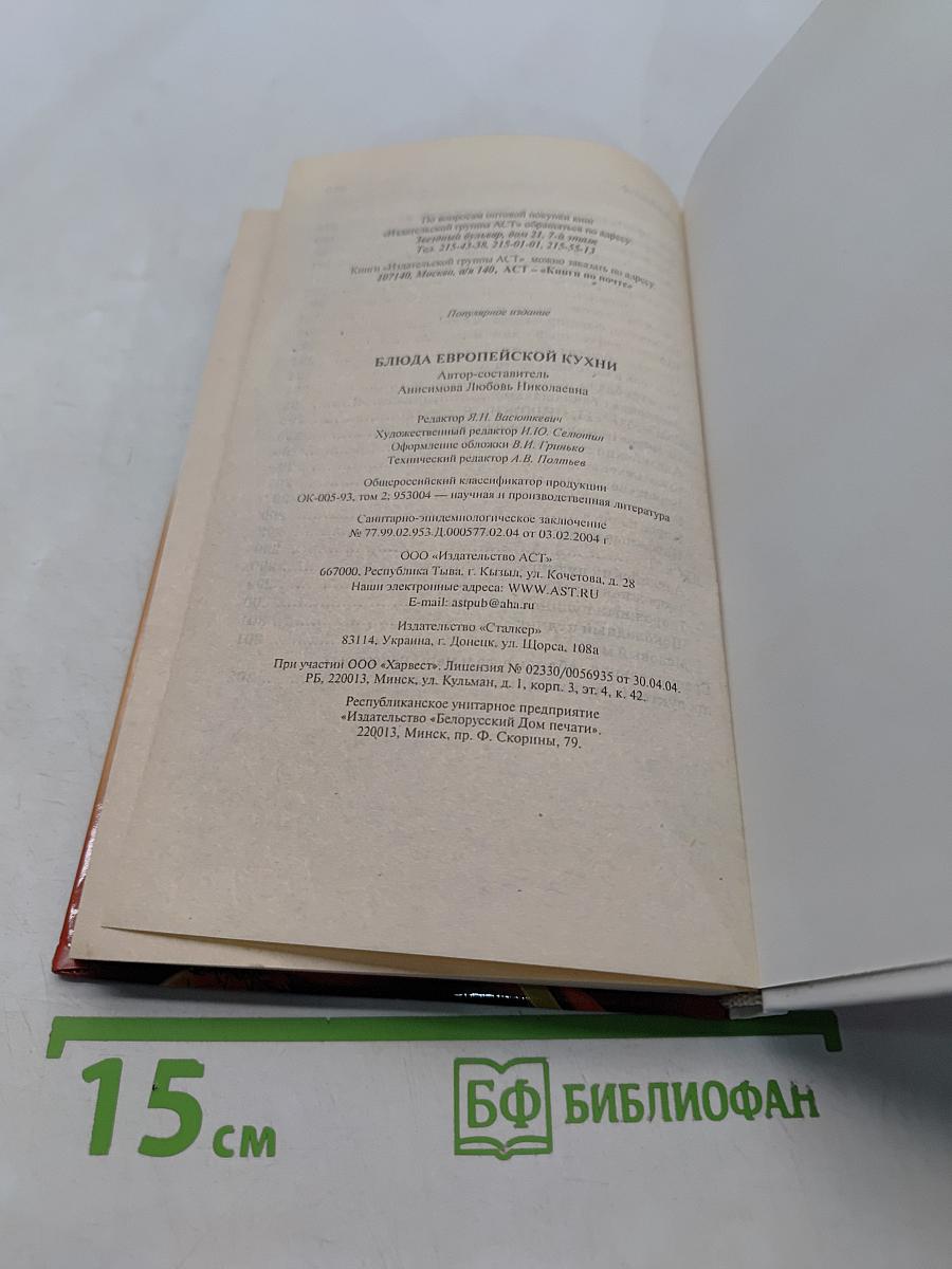 Блюда европейской кухни