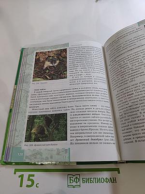 География. Материки и океаны. 7 класс. Часть II