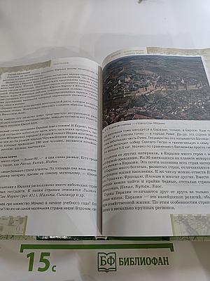 География. Материки и океаны. 7 класс. Часть II