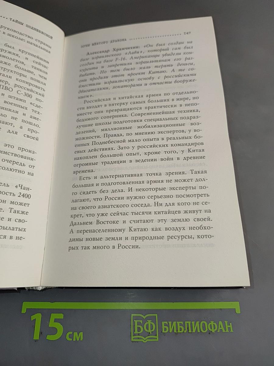 Тайны поднебесной. Все, что нужно знать о Китае