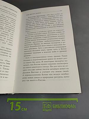 Тайны поднебесной. Все, что нужно знать о Китае