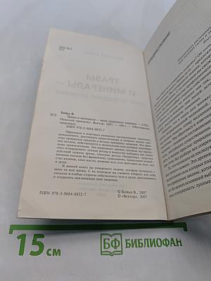 Травы и минералы - ваше природное здоровье