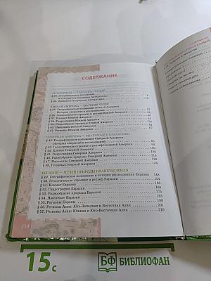 География. Материки и океаны. 7 класс. Часть II