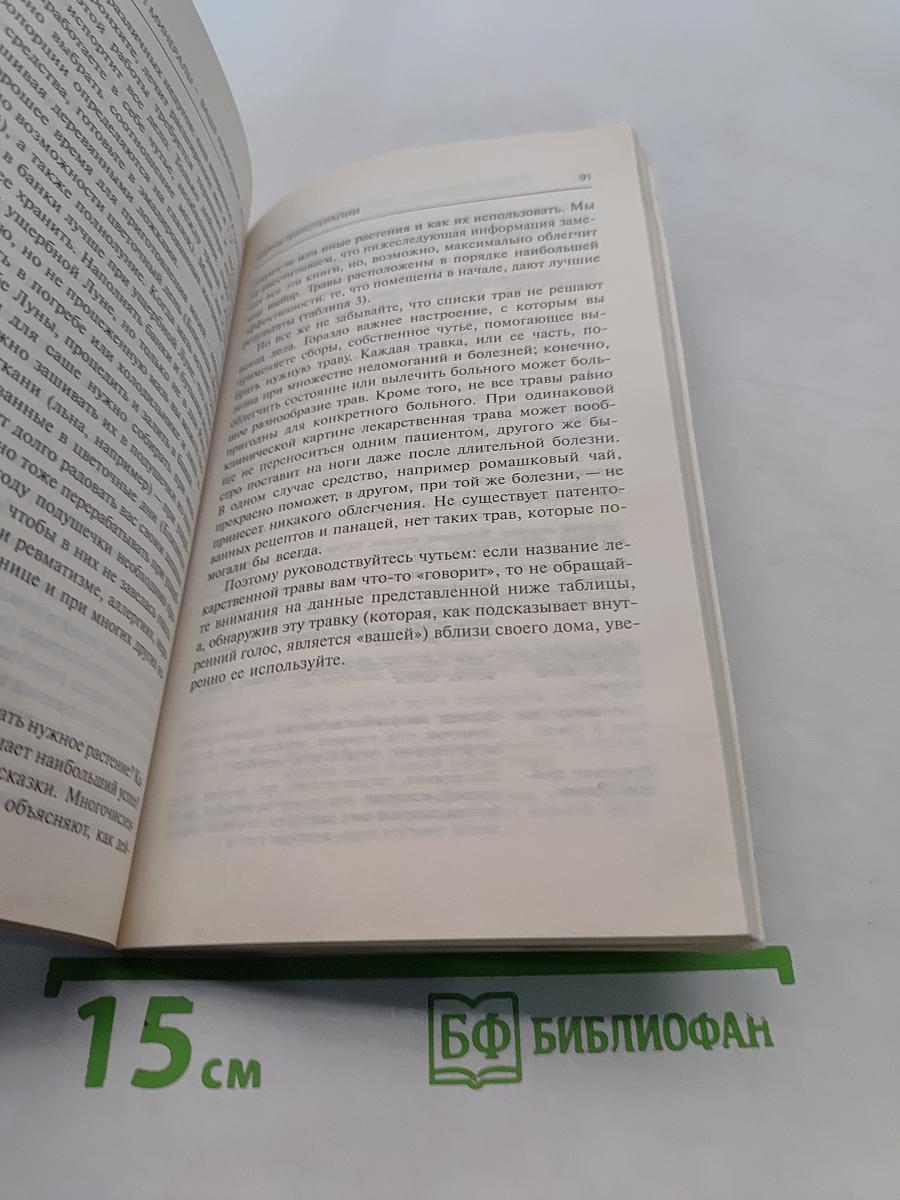 Травы и минералы - ваше природное здоровье
