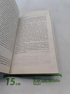 Травы и минералы - ваше природное здоровье