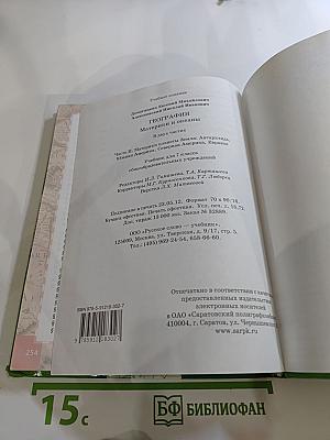 География. Материки и океаны. 7 класс. Часть II