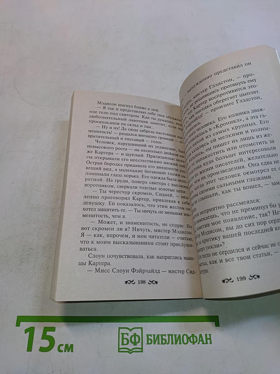 Жених моей подруги