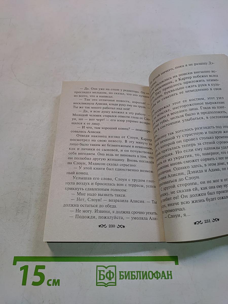 Жених моей подруги