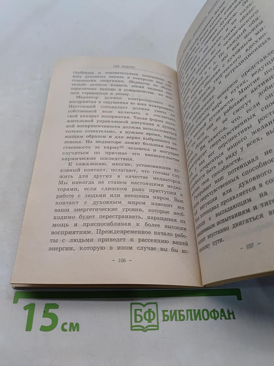 Как общаться с ангелами и астральными духами