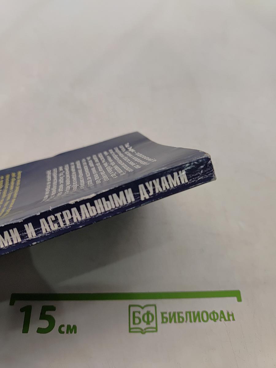 Как общаться с ангелами и астральными духами