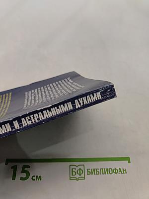Как общаться с ангелами и астральными духами