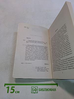 Свадьба Декстера Льюиса