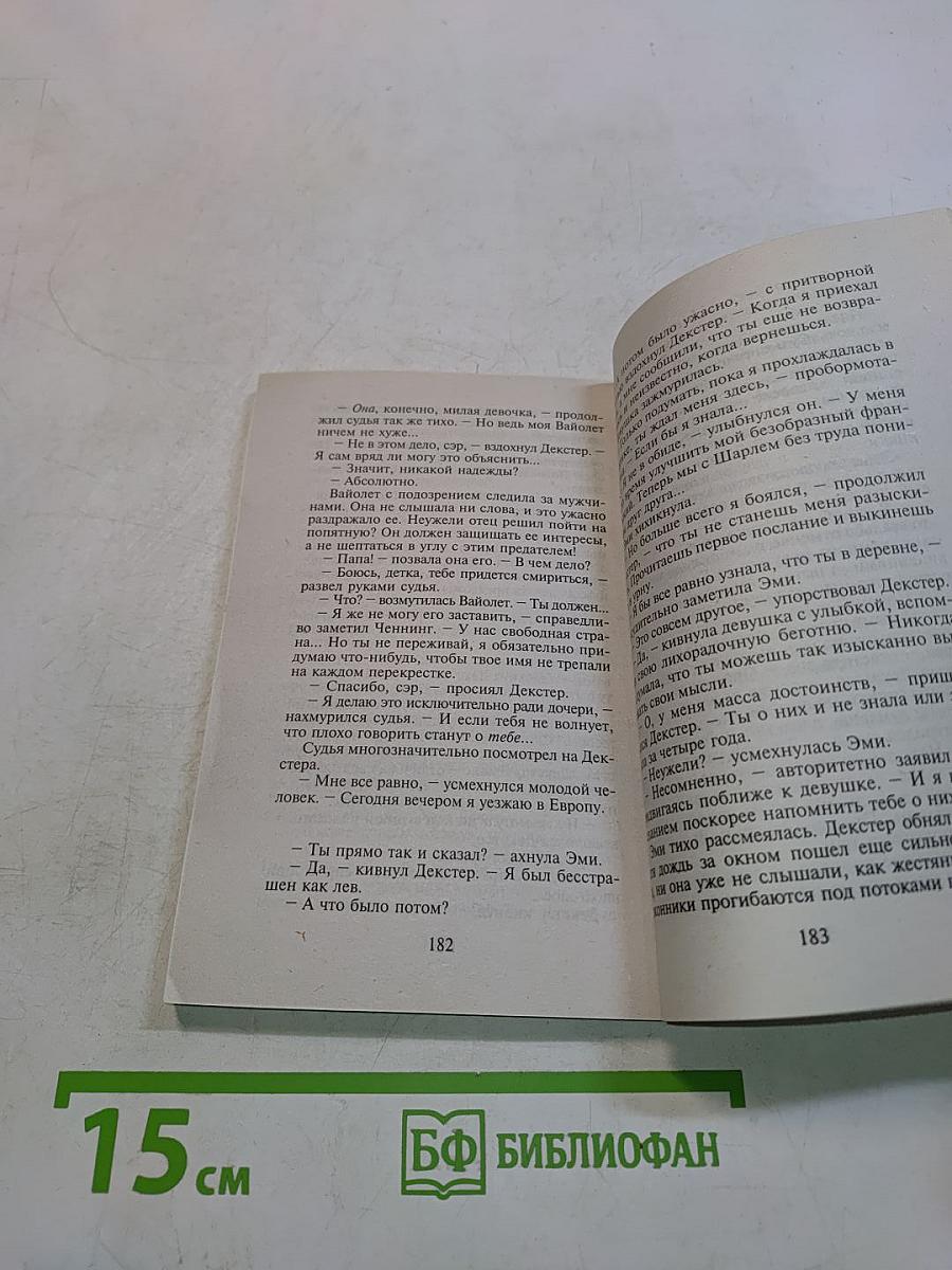 Свадьба Декстера Льюиса
