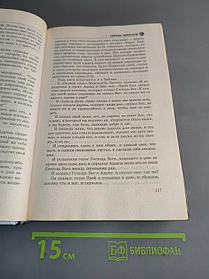 Тайны жрецов