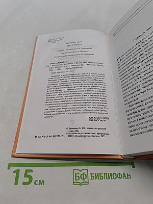 Маленькие женщины