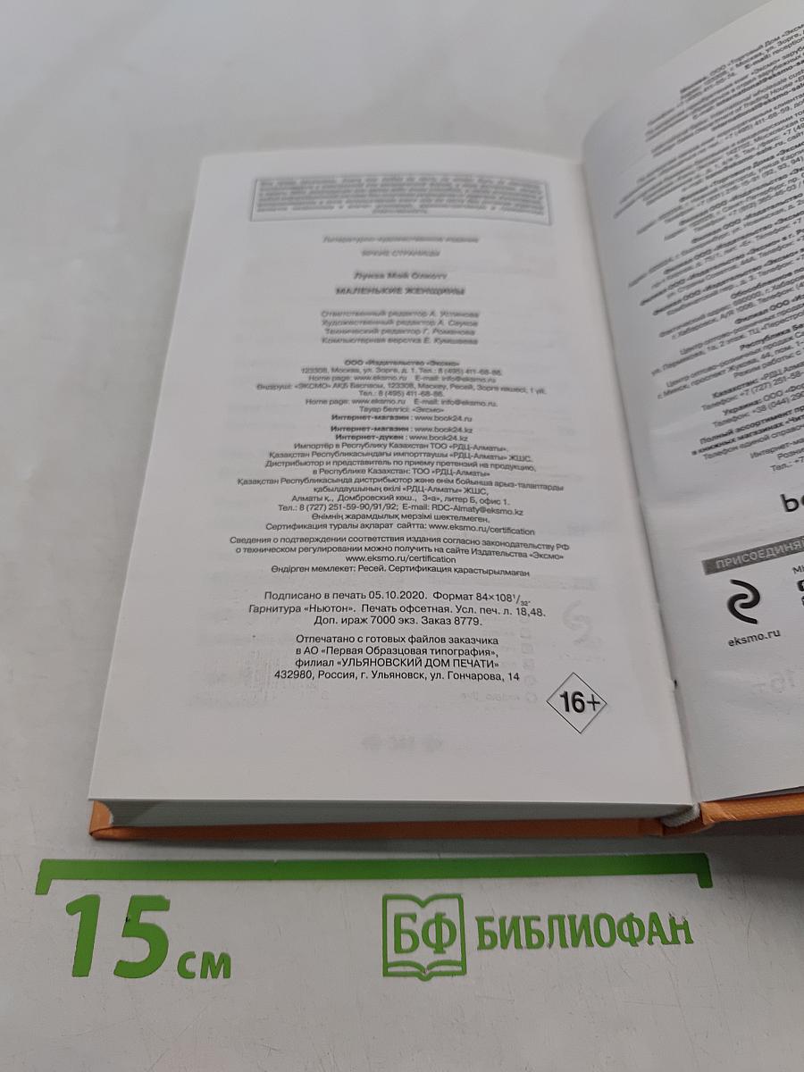 Маленькие женщины