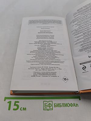 Маленькие женщины