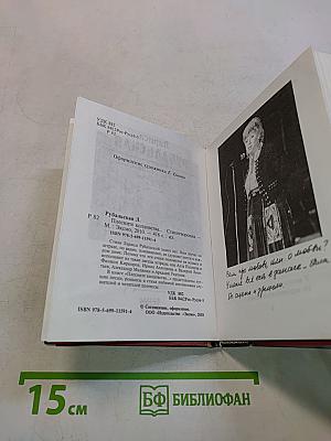 Плените колдовства...